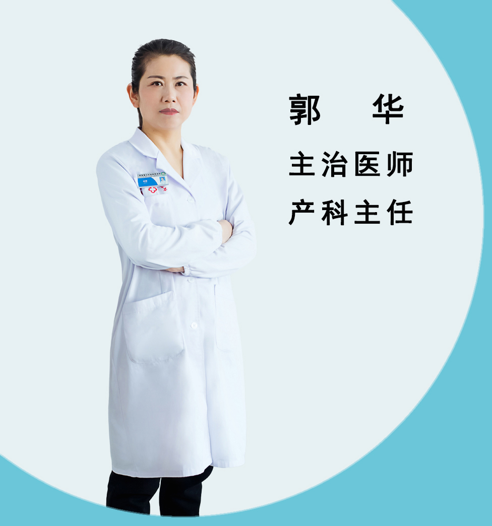 郭華