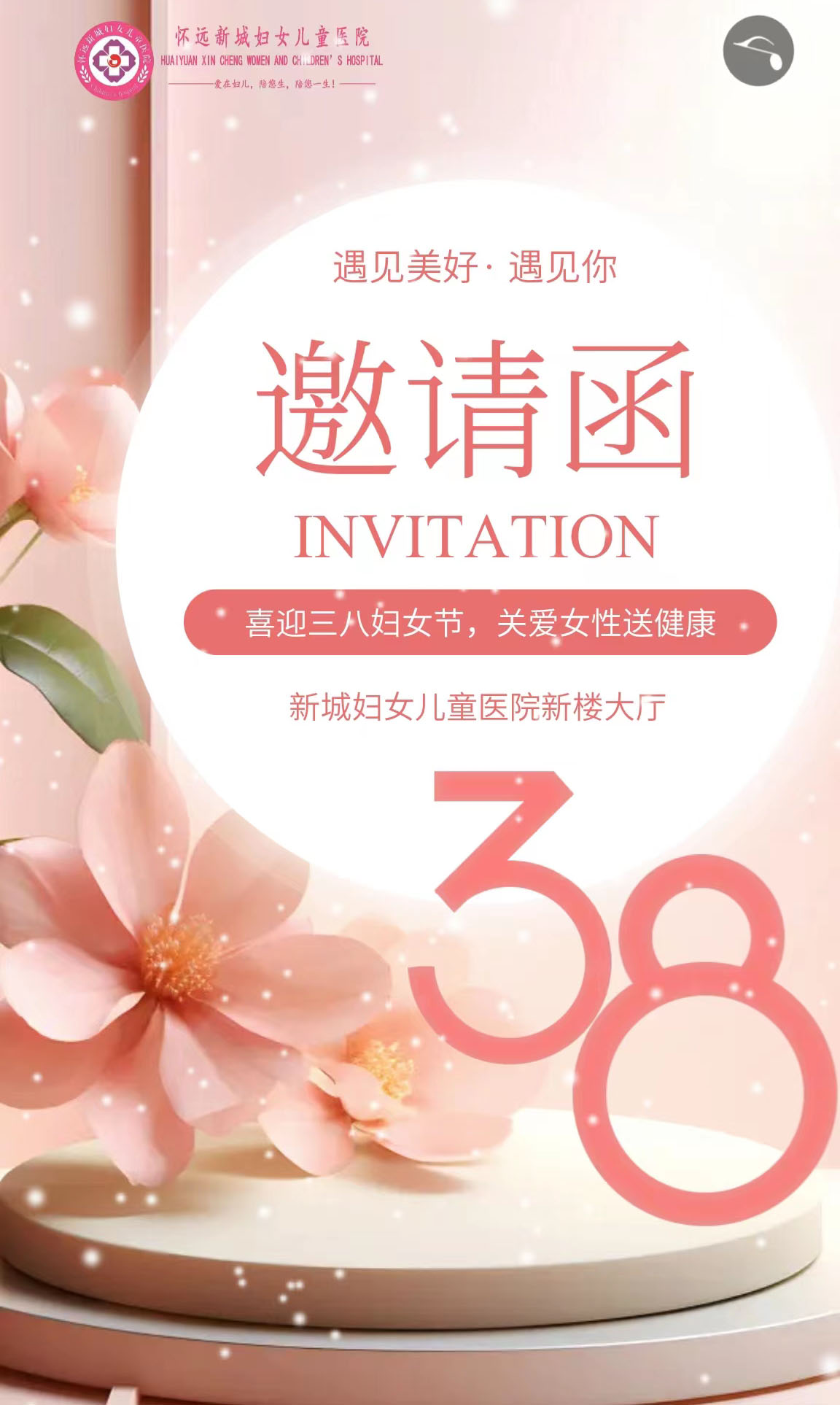喜迎三八婦女節，關愛女性送健康丨活動邀約